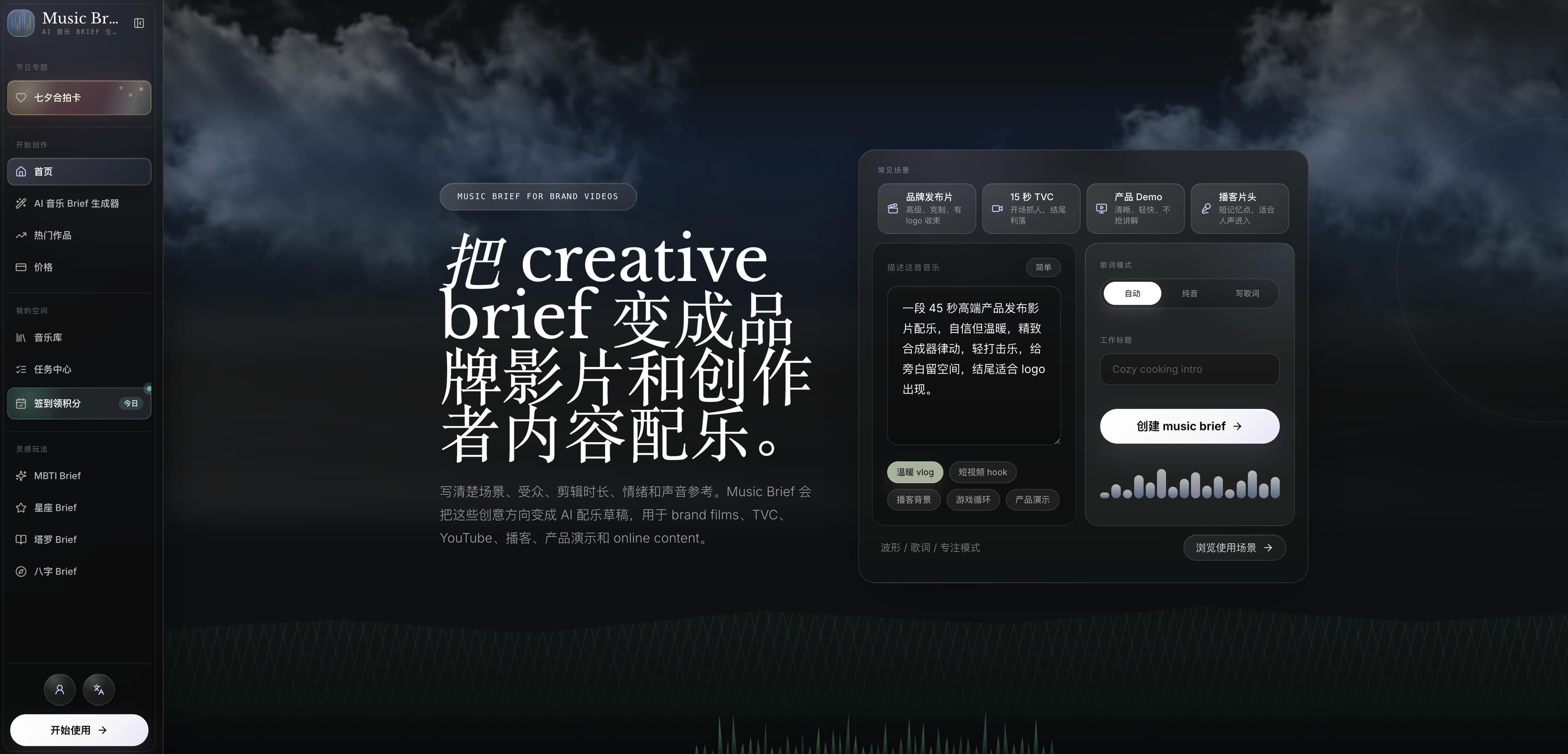 Music Brief preview